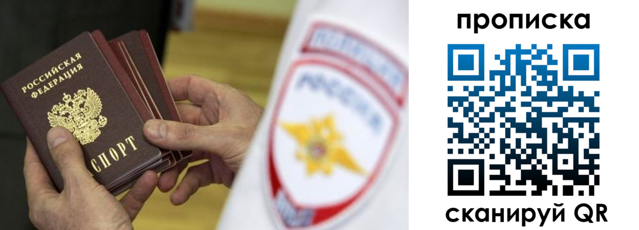 прописка от собственника в Находке