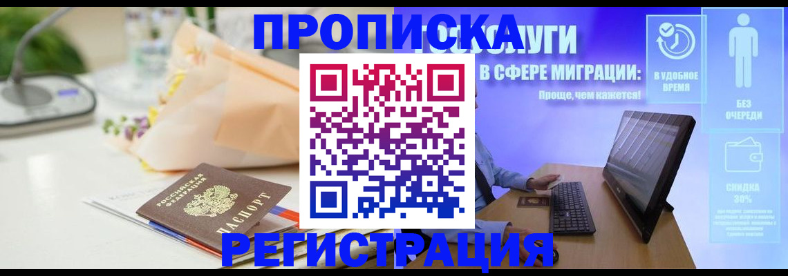 прописка от собственника в Находке