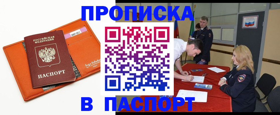 прописка для работы в Находке