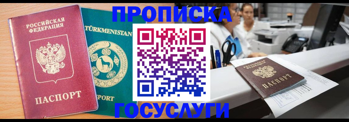 прописка для школы в Находке